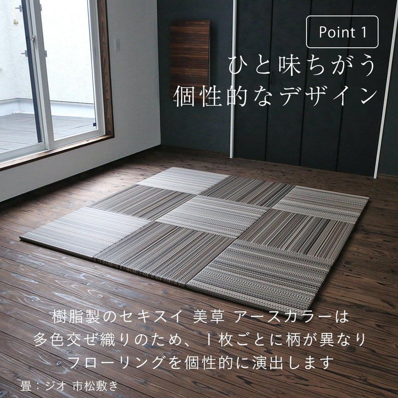 8色から選べる樹脂製置き畳 フィーネ 70cm｜たたみのこうひん