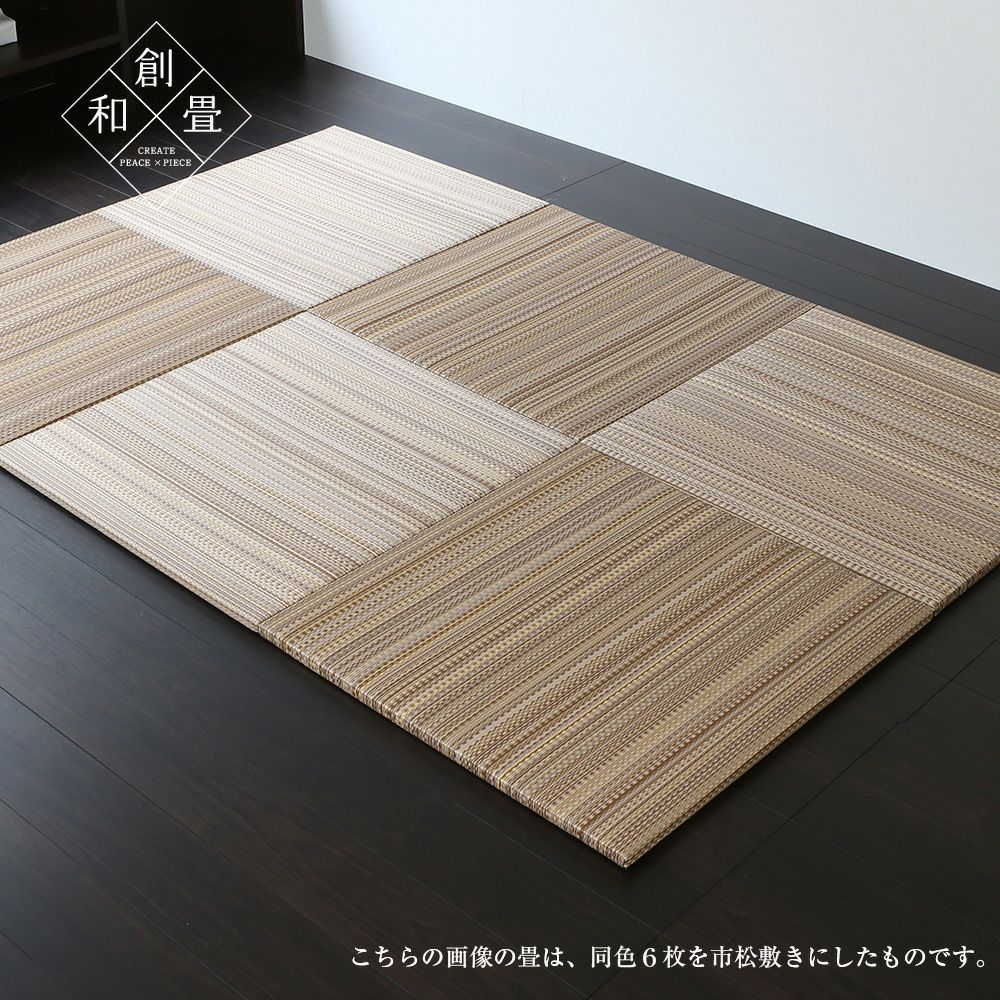8色から選べる樹脂製置き畳 フィーネ 70cm｜たたみのこうひん