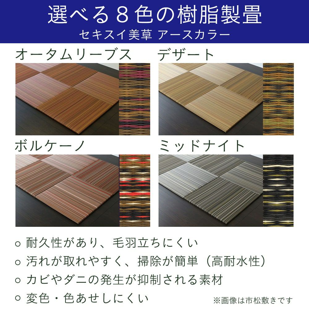 8色から選べる樹脂製置き畳 フィーネ 70cm｜たたみのこうひん