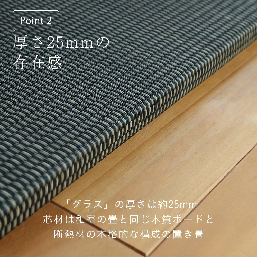 国産い草と炭入り樹脂の置き畳 グラス 70cm｜たたみのこうひん