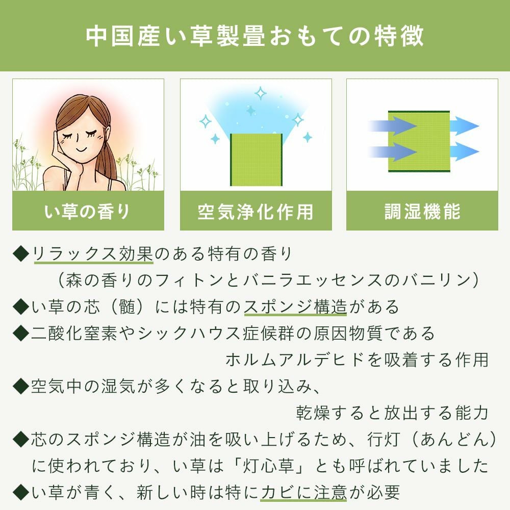 中国産い草製畳おもての特徴です