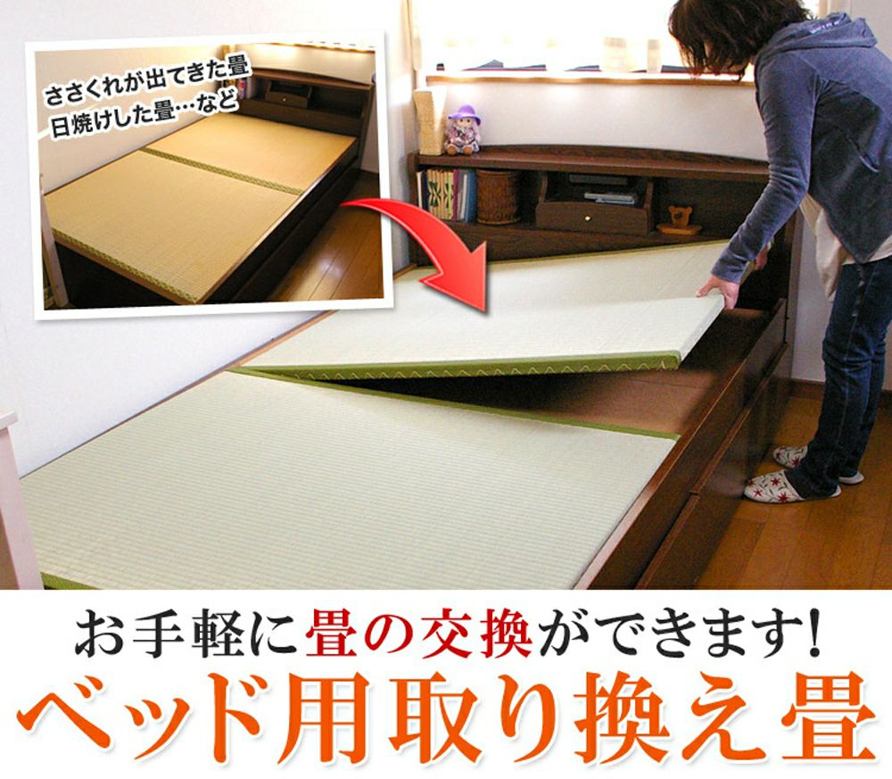 ベッド用取替畳 4枚タイプ セミシングルサイズ｜たたみのこうひん