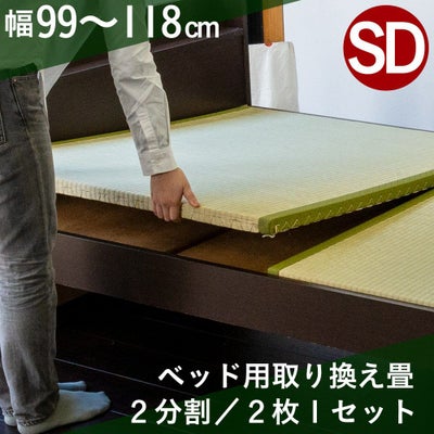 ベッド用取替畳 シングルサイズ｜たたみのこうひん