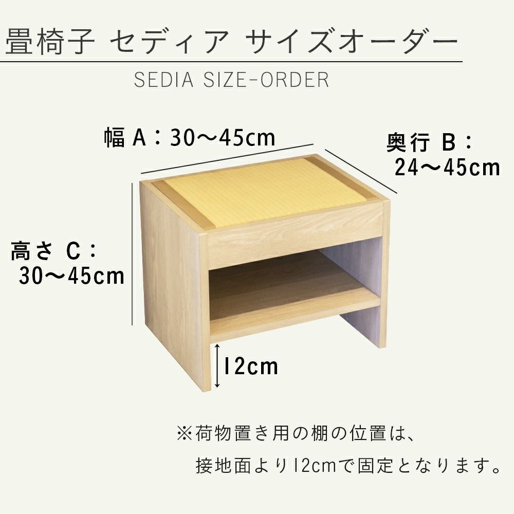 畳椅子セディアのカスタマイズできるサイズの詳細です