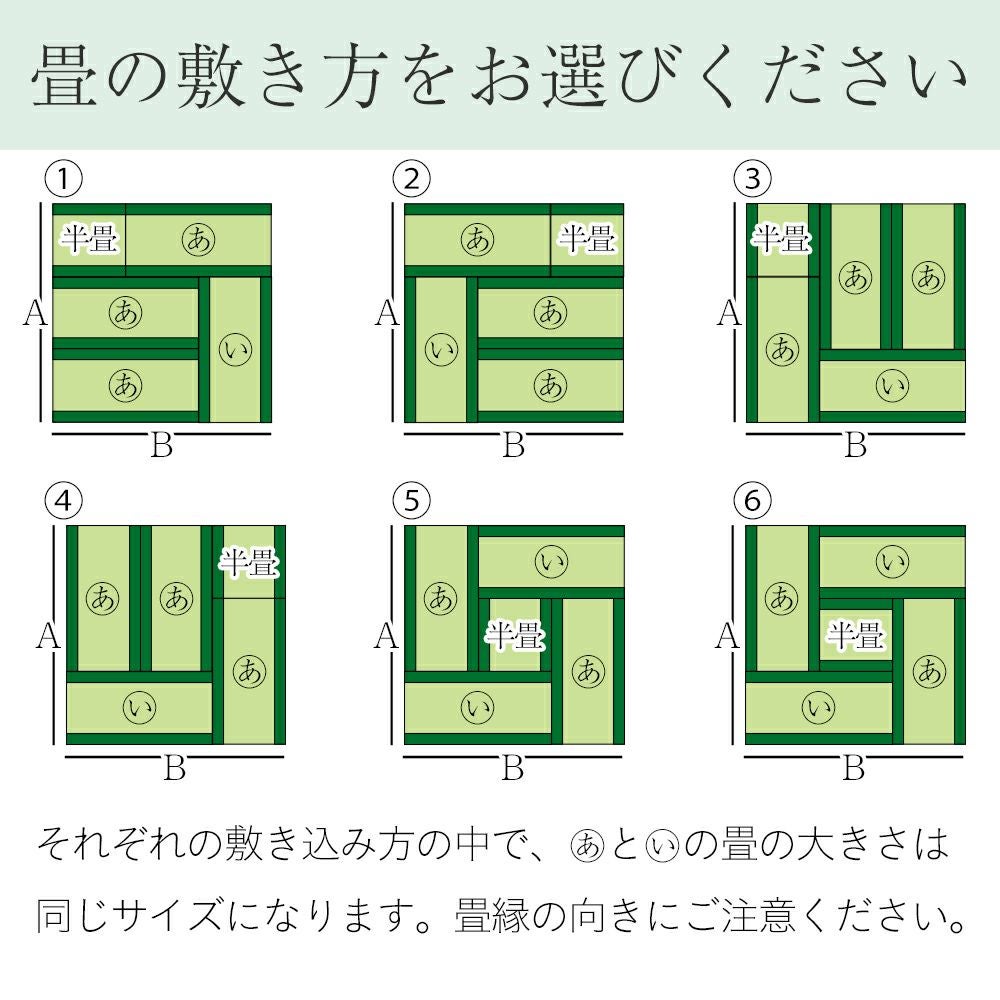 4帖半の畳の敷き込み方