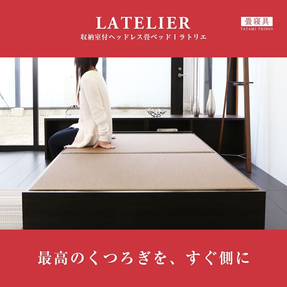 大容量収納付き 畳ベッド ハイグレードタイプ 「ラトリエ」 シングル