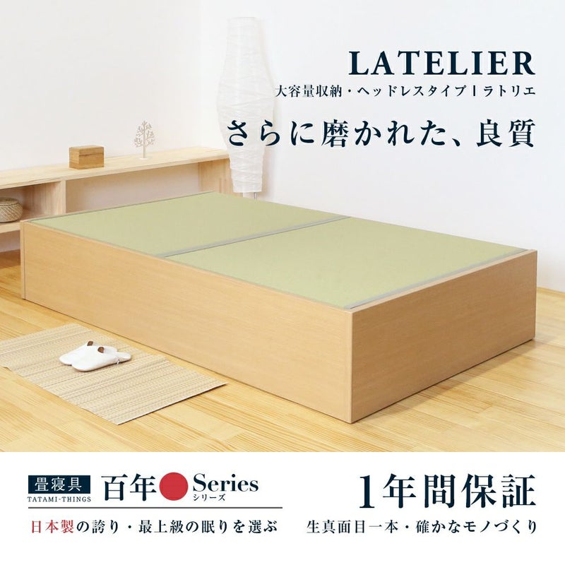 大容量収納付き 畳ベッド ハイグレードタイプ 「ラトリエ」 セミダブル 