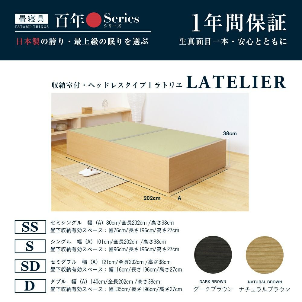 大容量収納付き 畳ベッド ハイグレードタイプ 「ラトリエ」 ダブル