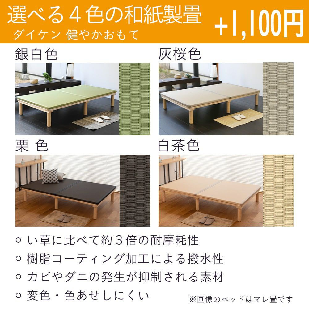 檜すのこ畳ベッド 「マレ 畳セット」 セミダブルたたみのこうひん