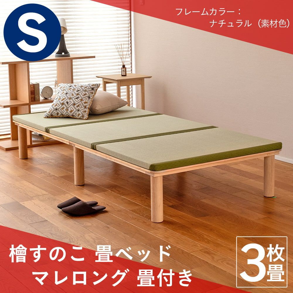 檜すのこ畳ベッド 「マレロング 畳セット」 シングル｜たたみのこうひん