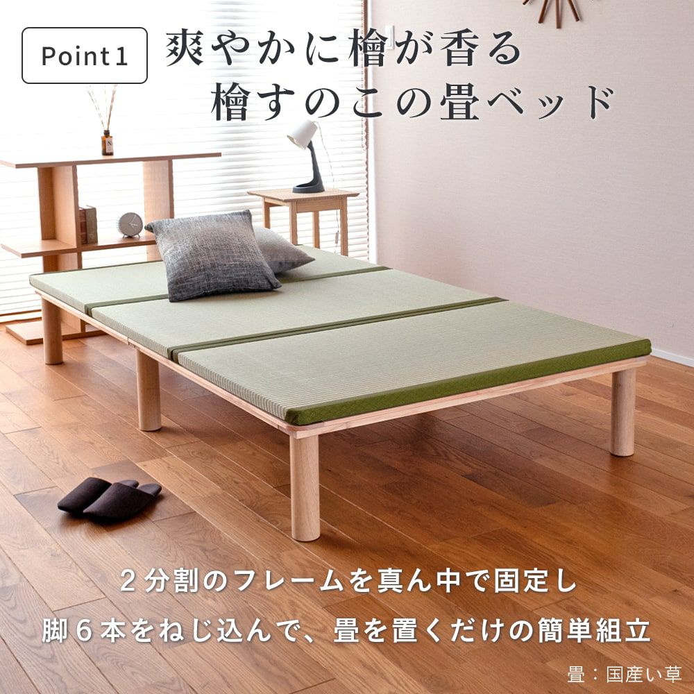 檜すのこ畳ベッド 「マレロング 畳セット」 セミダブル｜たたみのこうひん