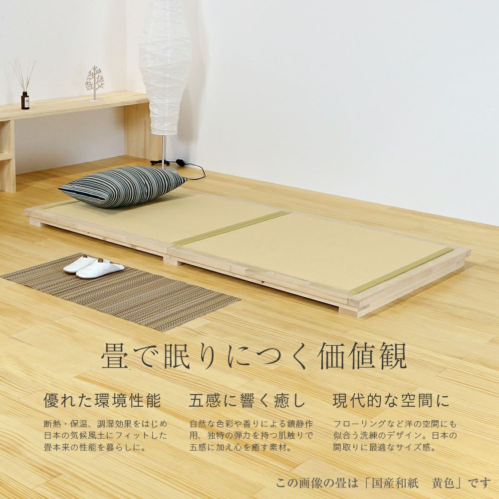 畳ベッド 「コモド」 セミダブルサイズ｜たたみのこうひん