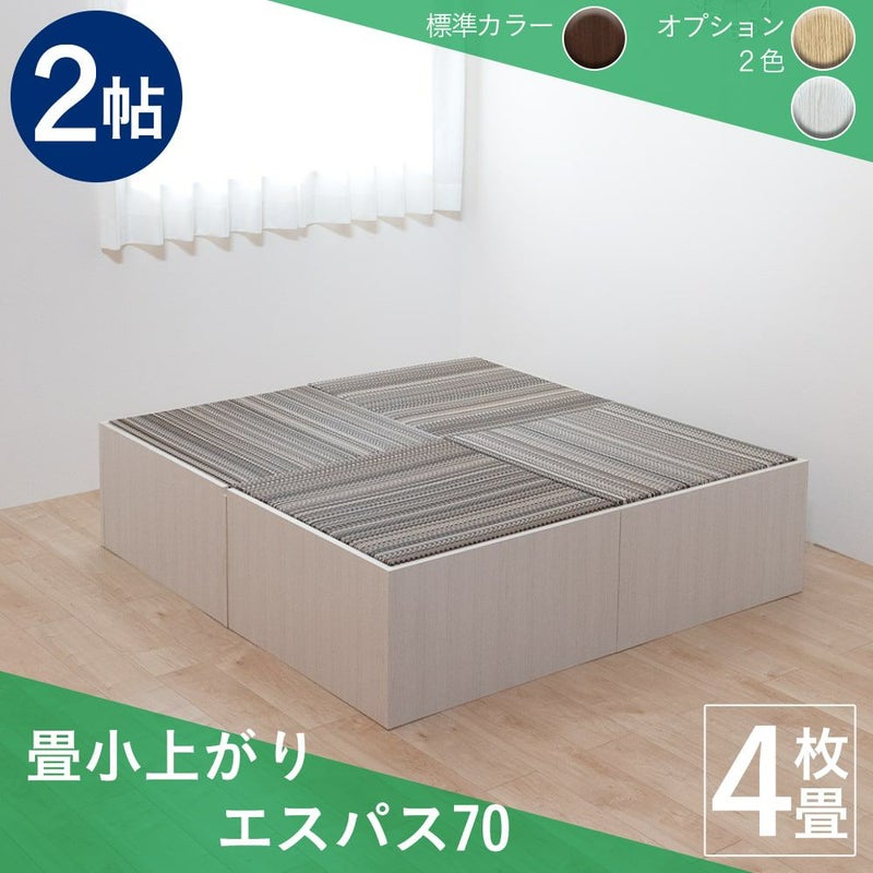 収納付き畳小上がり エスパス70 2帖タイプの設置イメージです