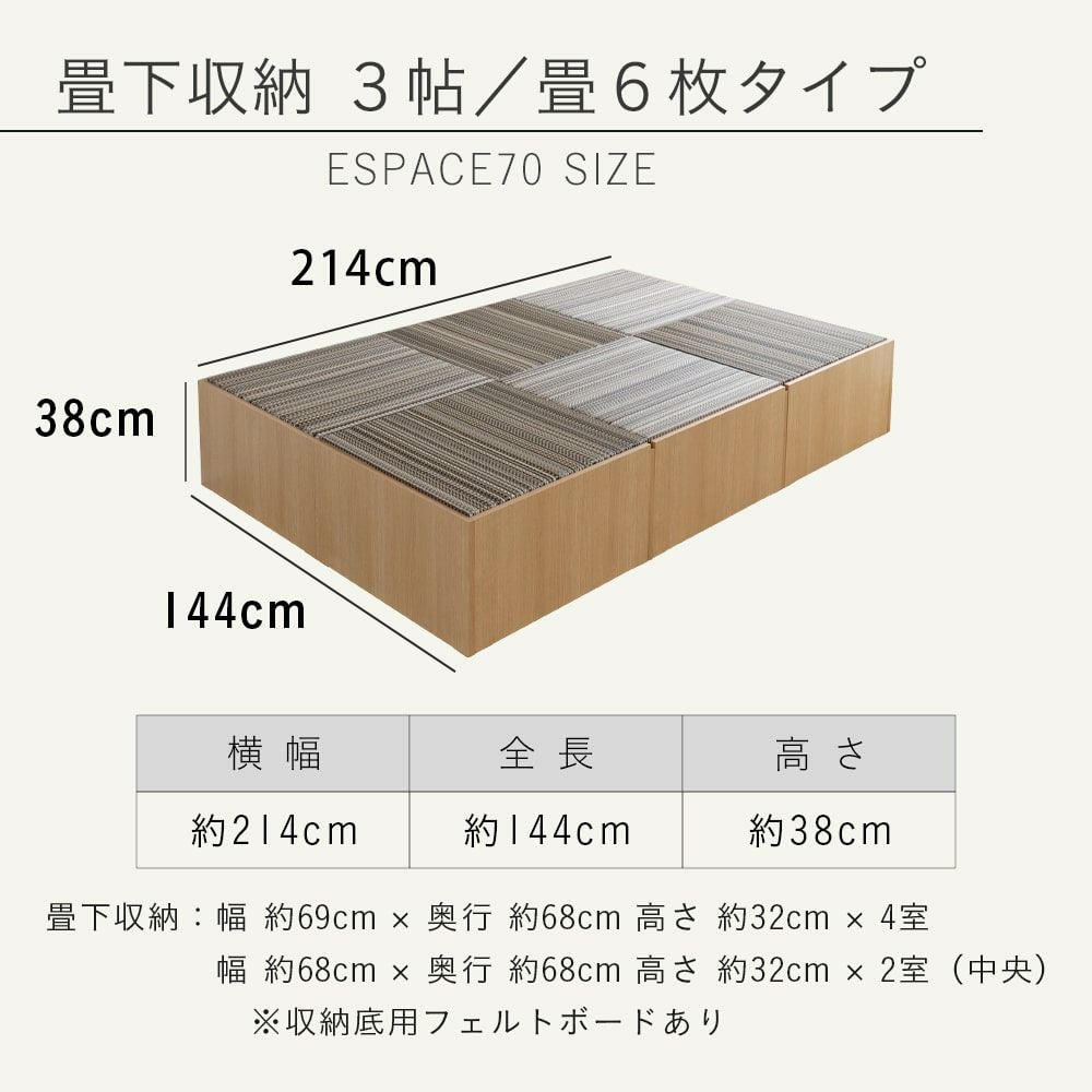 収納付き 畳小上がり エスパス70 3帖タイプ｜たたみのこうひん