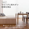 引出収納付き畳小上がり エスパス70の設置イメージ画像です