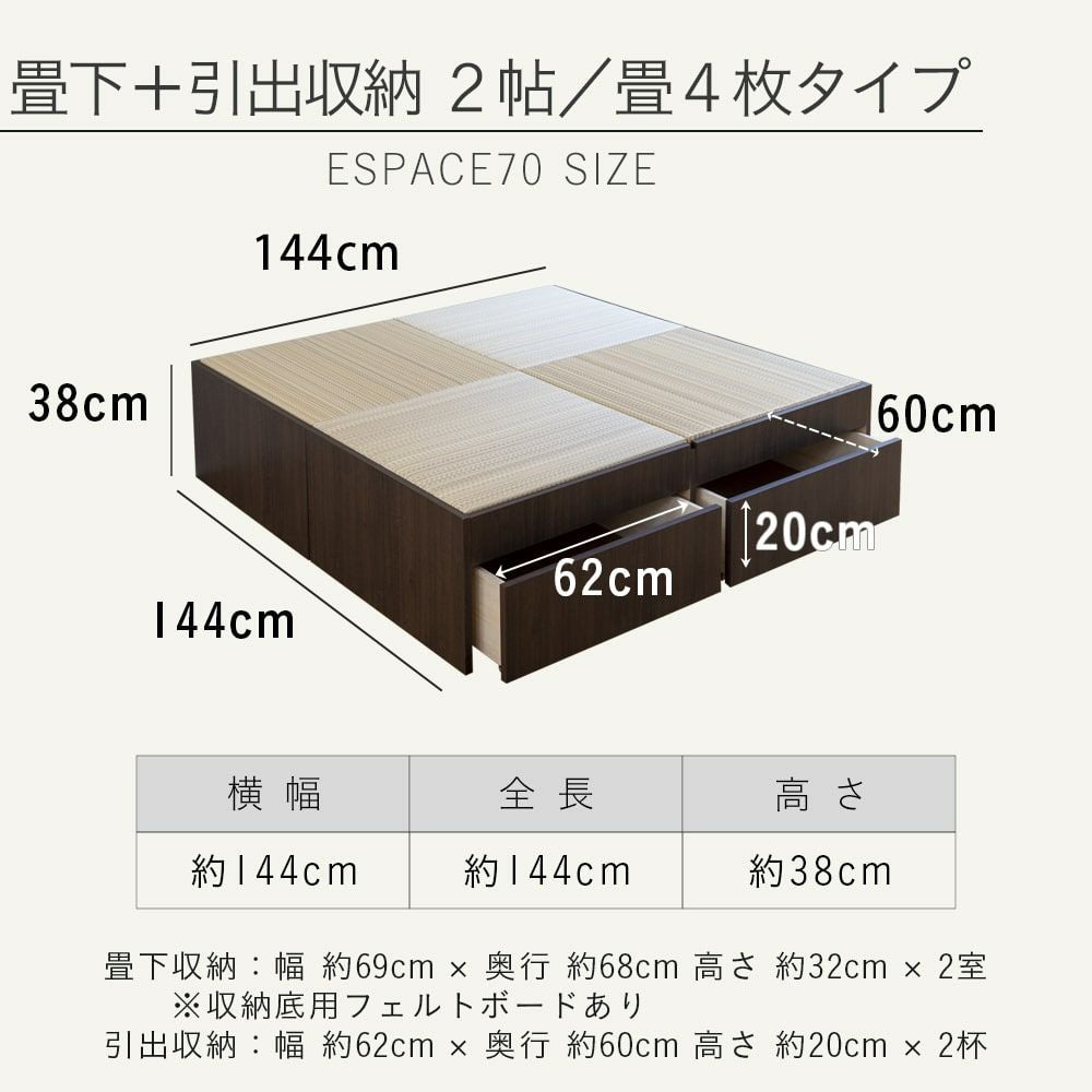 畳下＋引出収納 畳小上がり エスパス70 2帖タイプ｜たたみのこうひん