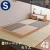 ヘッドレス・ロースタイル畳ベッド「セリエ」シングルサイズの設置イメージ