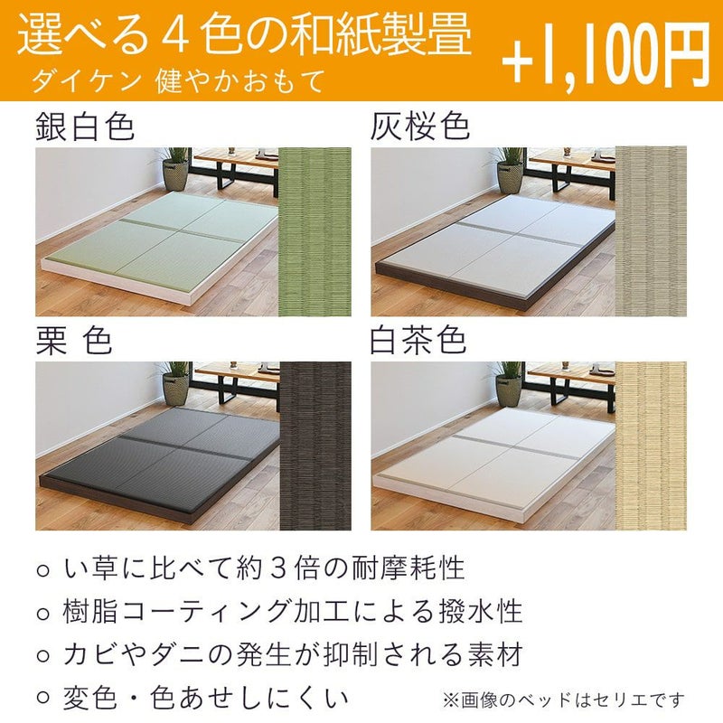 ロータイプ畳ベッド 「セリエ」 シングルサイズ｜たたみのこうひん