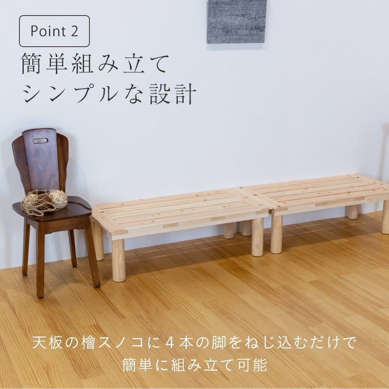 ひのきすのこベンチ 「アルク」 4台セット｜たたみのこうひん