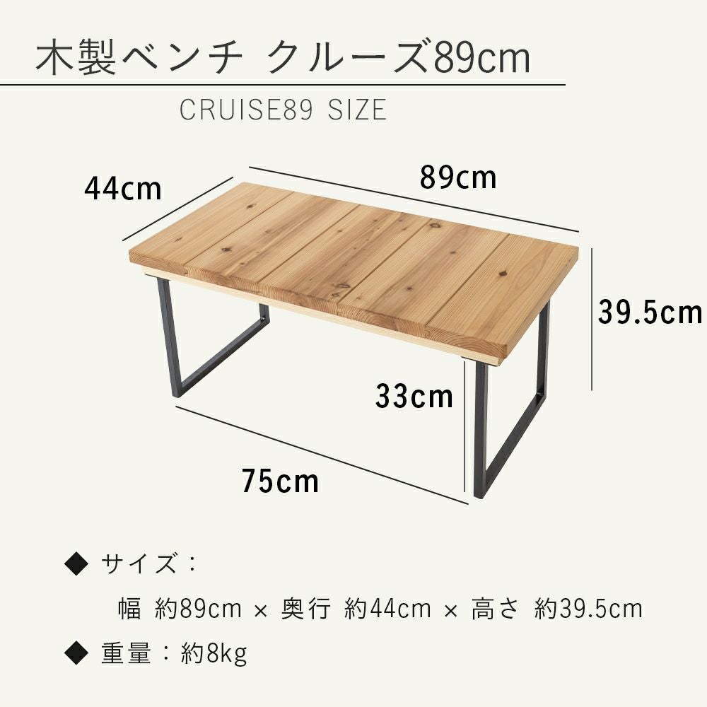 じゅん　国産ひのき　ダイニングベンチ　木製ベンチ 国産杉 ダイニングベンチ クルーズ89cm｜たたみのこうひん