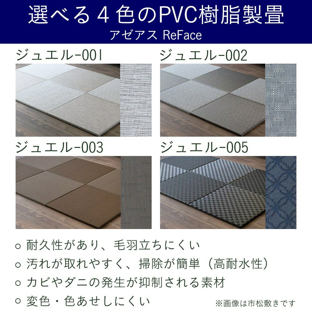 PVC樹脂製 置き畳 「アングル」 70cm|たたみのこうひん PVC樹脂製 置き畳 「アングル」 70cm|たたみのこうひん