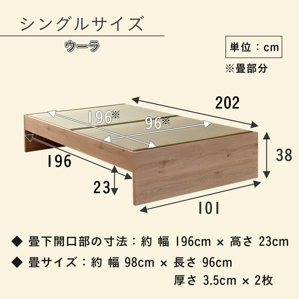 畳ベッド 「ウーラ」 シングルサイズ|たたみのこうひん 畳ベッド 「ウーラ」 シングルサイズ|たたみのこうひん