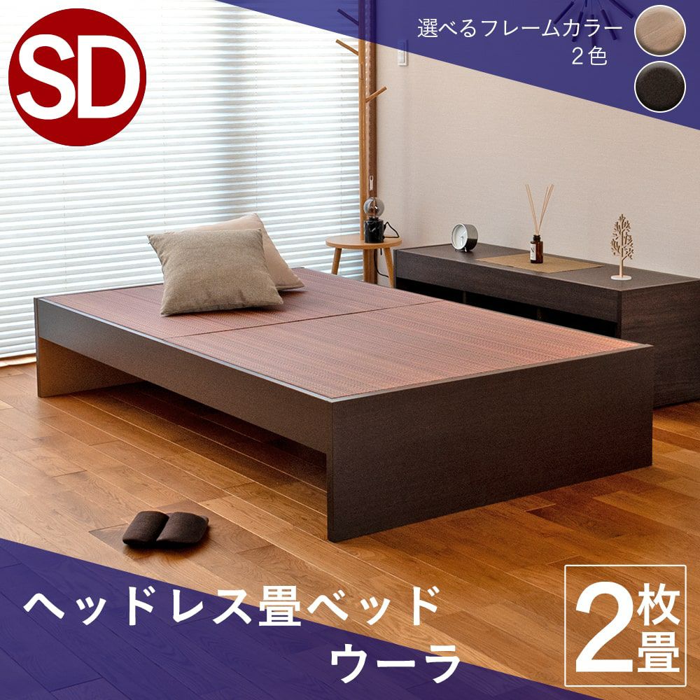 たたみベッド　セミダブルサイズ　 収納付き畳ベッド フォルティナ セミダブルサイズ｜たたみのこうひん