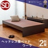 シンプルなスタンダードタイプの畳ベッド「ウーラ」セミダブルサイズの画像