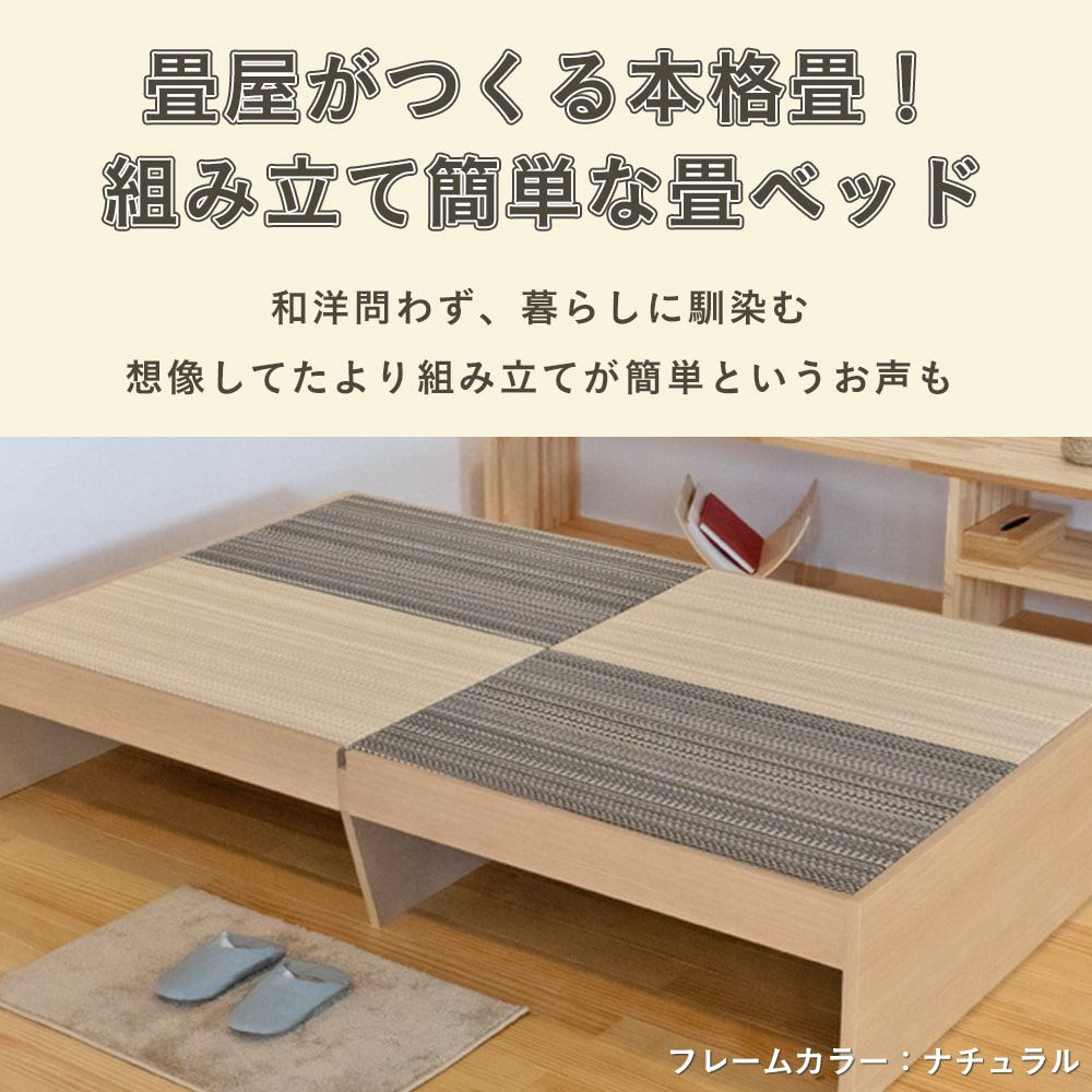 ４枚畳仕様のスタンダードな畳ベッド「セーラ」の設置イメージ画像