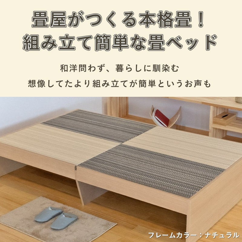 スタンダード畳ベッド セーラ セミダブルサイズ｜たたみのこうひん