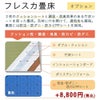 高機能製のオプション畳床「フレスカ畳床」について