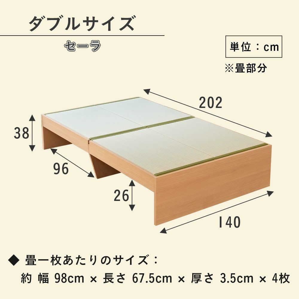 ４枚畳仕様のスタンダードな畳ベッド「セーラ」のダブルサイズのサイズ詳細