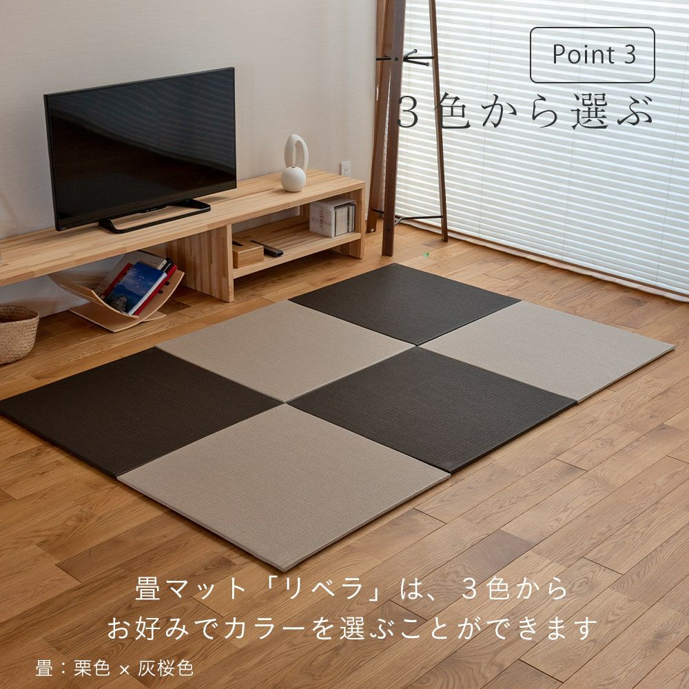 3色から選べる床暖房対応置き畳 リベラ 70cm｜たたみのこうひん