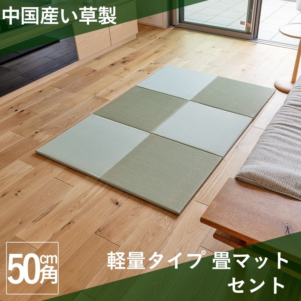 畳 厚さ1.5cmのい草製畳マット セント 50cm｜たたみのこうひん