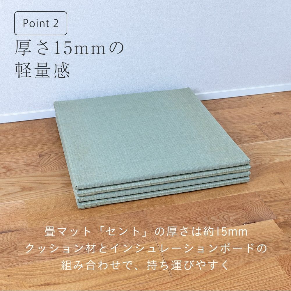 厚さ1.5cmのい草製畳マット セント 50cm｜たたみのこうひん