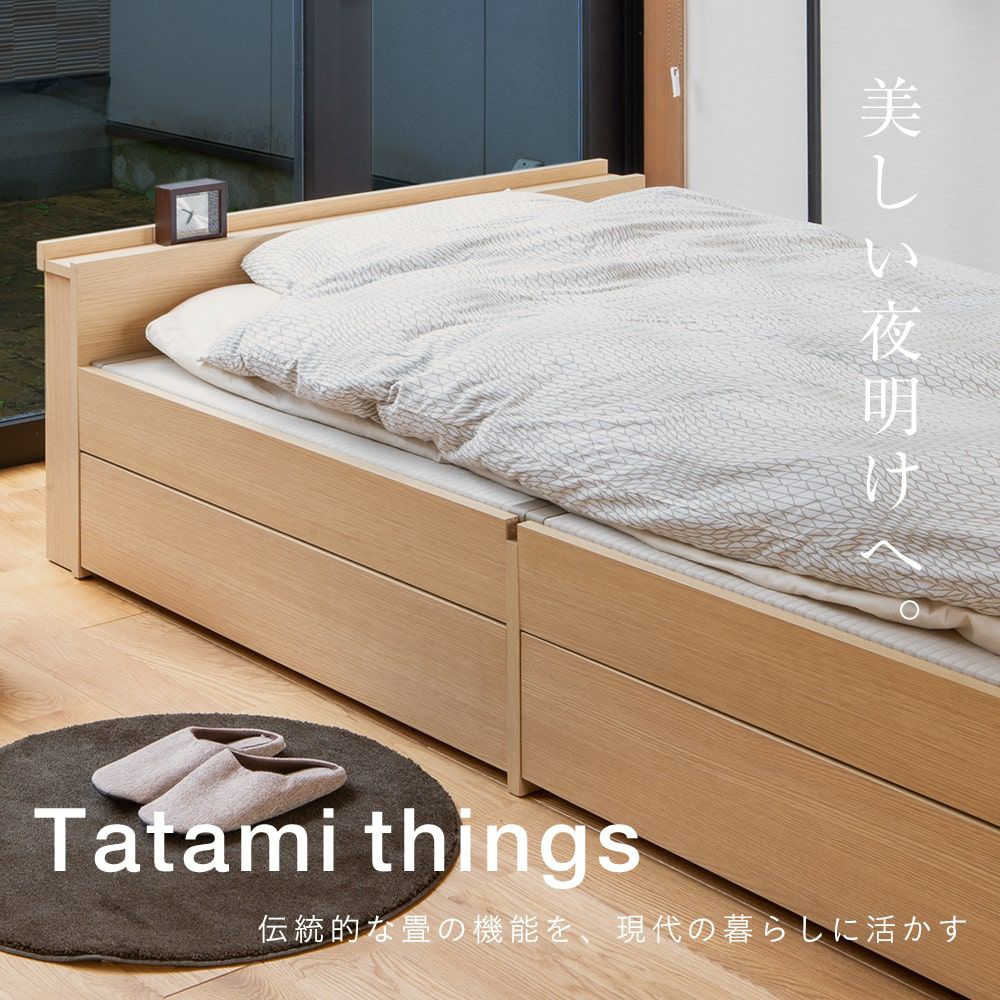 引出収納付き畳ベッド アーティー セミダブルサイズ｜たたみのこうひん