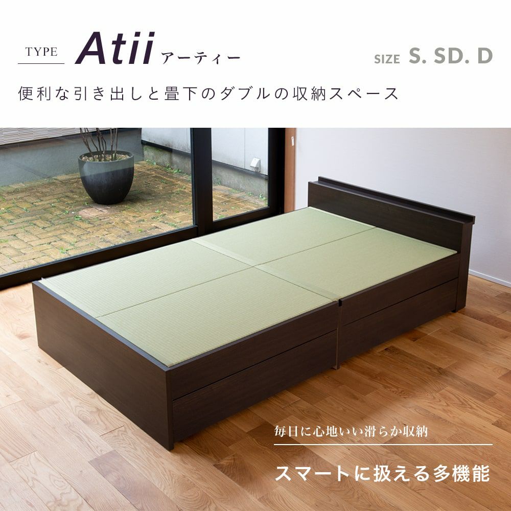 引出収納付き畳ベッド アーティー ダブルサイズ｜たたみのこうひん
