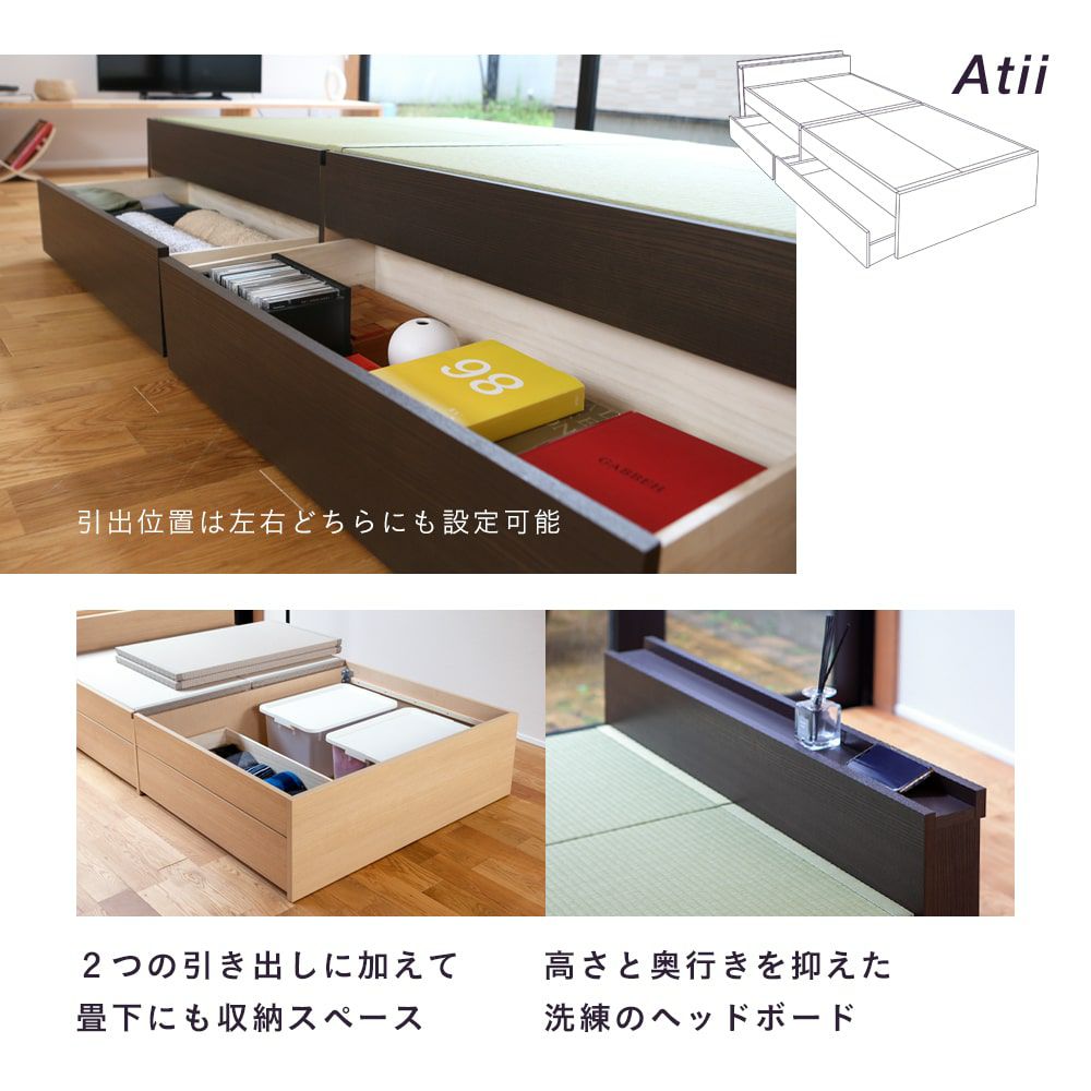 引出収納付き畳ベッド アーティー ダブルサイズ｜たたみのこうひん