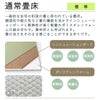 一般的な和室の畳と同じ標準的な畳床「通常畳床」について