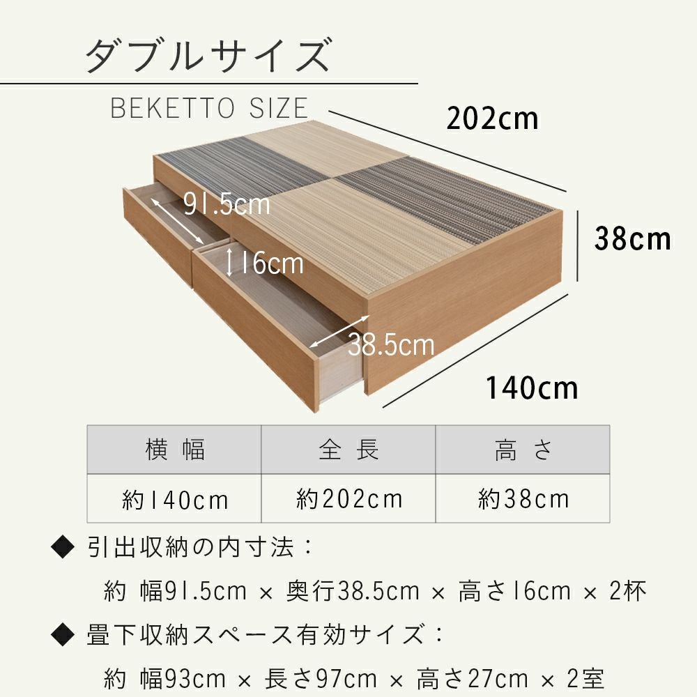 引出収納付き畳ベッド ベケット ダブルサイズ｜たたみのこうひん