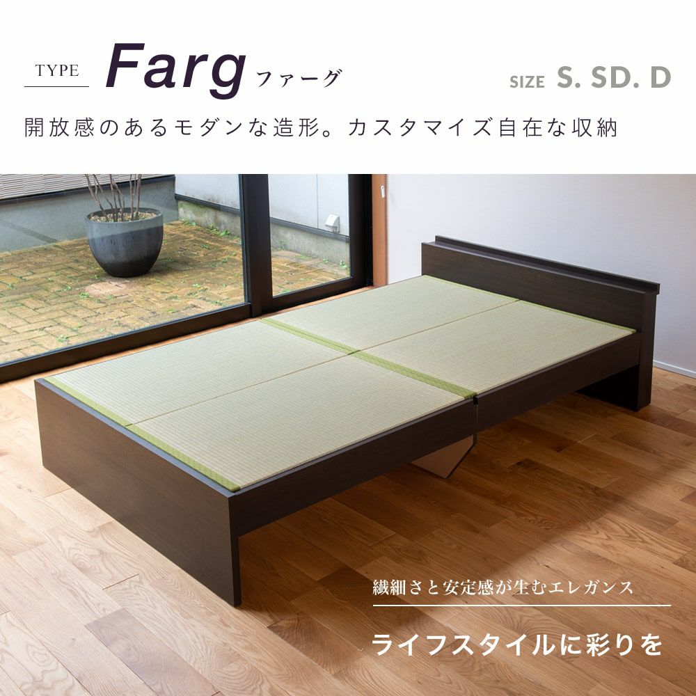 スタンダード畳ベッド 「ファーグ」 シングルサイズ｜たたみのこうひん
