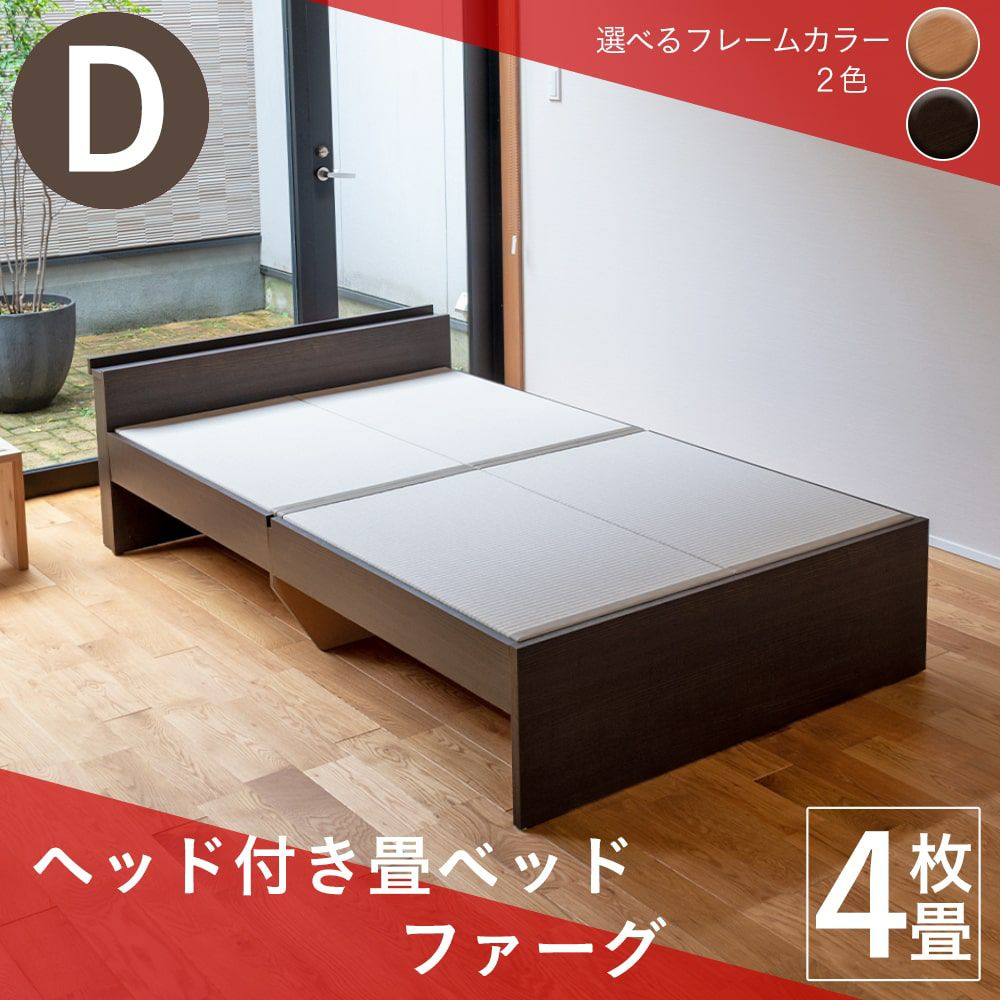 畳ベッド スタンダード畳ベッド 「ファーグ」 シングルサイズ｜たたみのこうひん