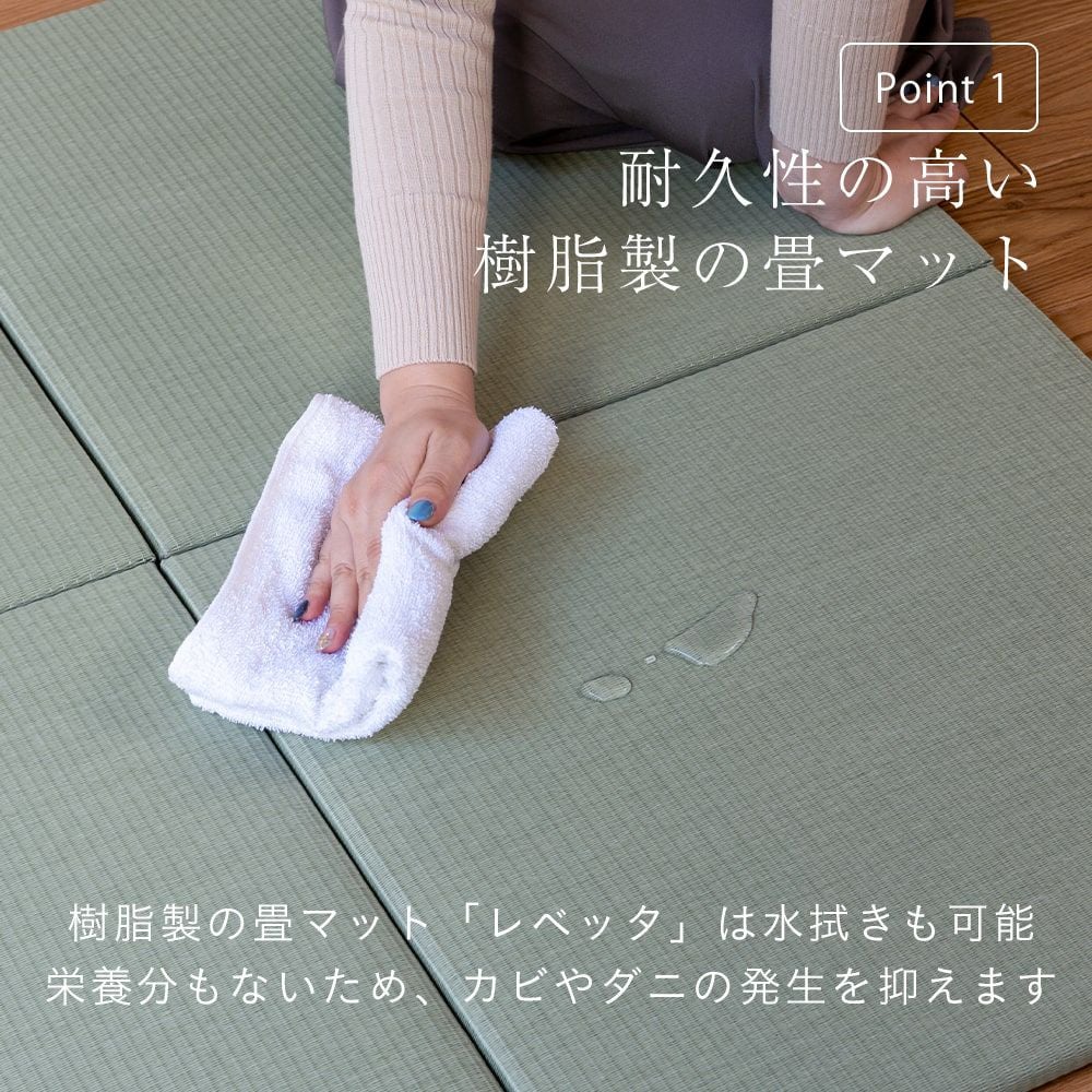 樹脂製 畳マット 「レベッタ」 50cm｜たたみのこうひん