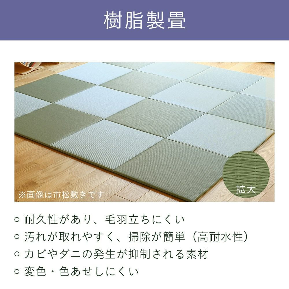 樹脂製 畳マット 「レベッタ」 50cm｜たたみのこうひん