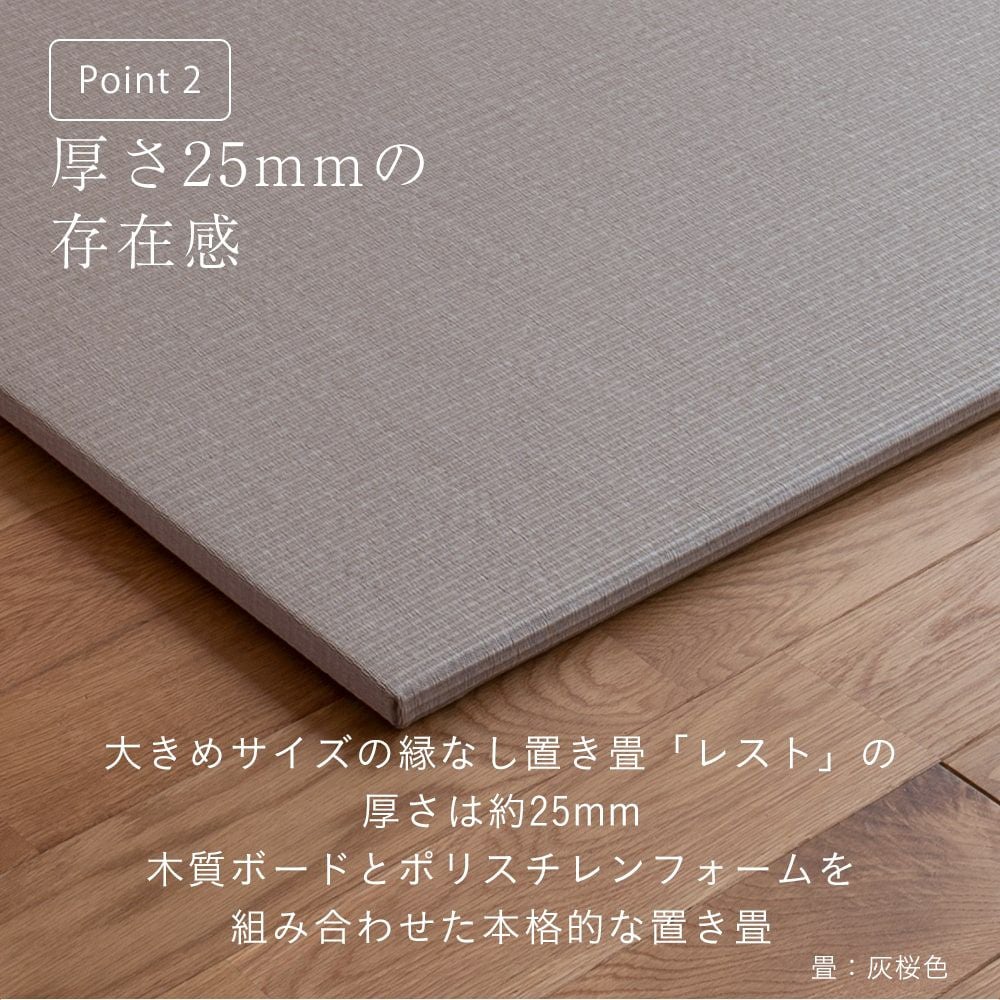 大きめサイズ 縁なし 置き畳 「レスト」4枚セット｜たたみのこうひん