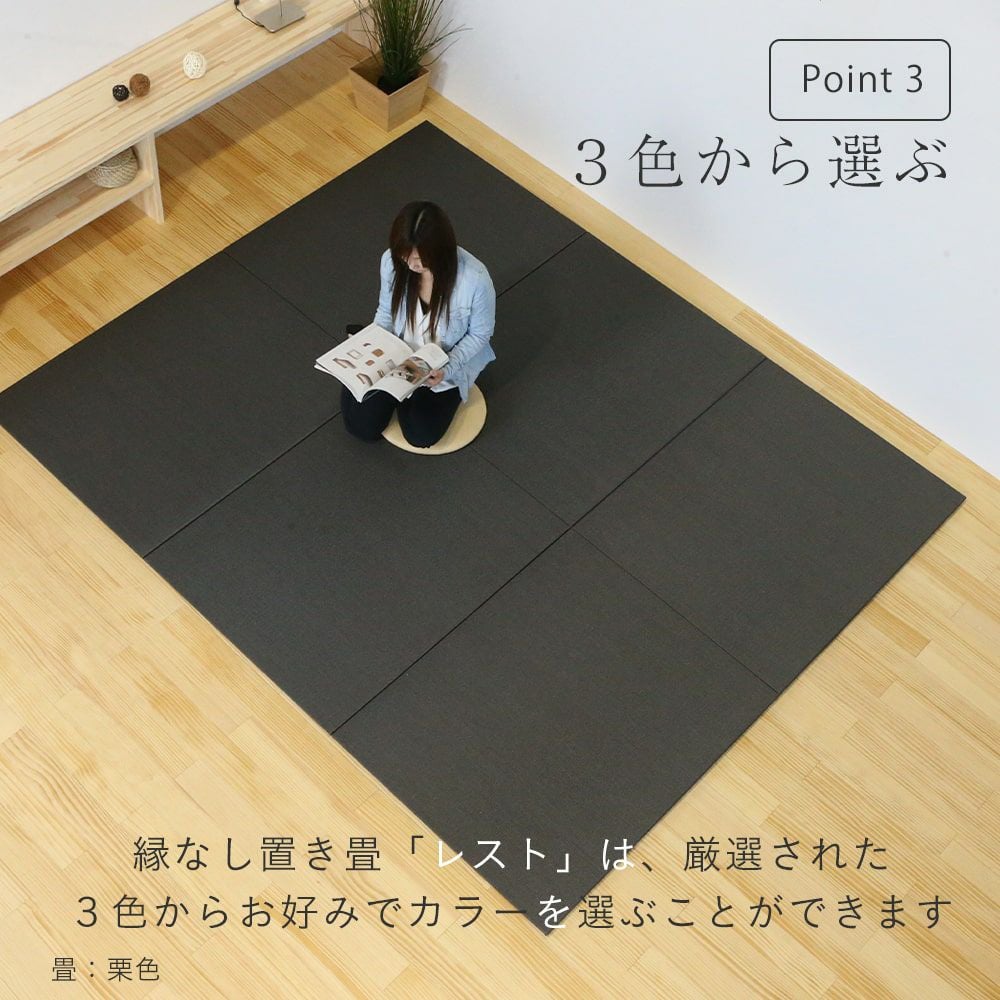 大きめサイズ 縁なし 置き畳 「レスト」4枚セット｜たたみのこうひん