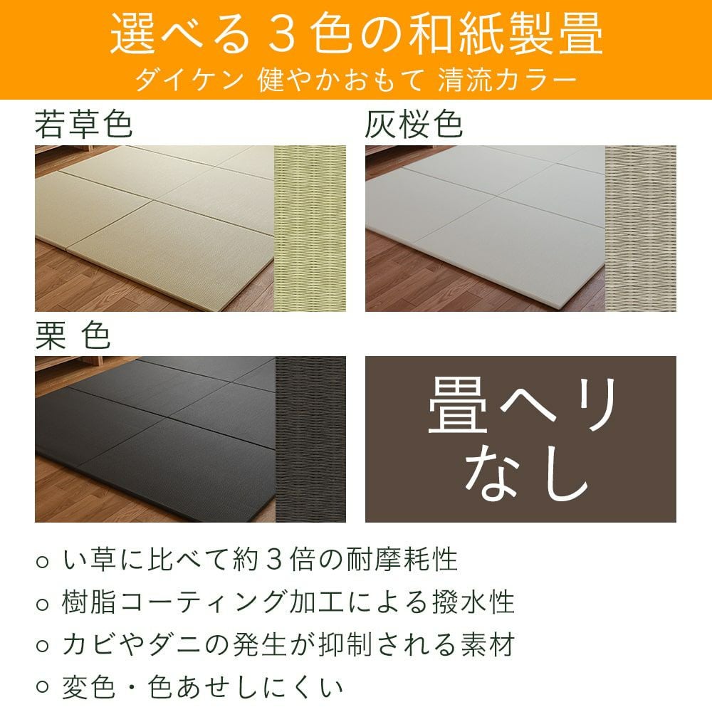 縁なし置き畳レストのカラーバリエーション