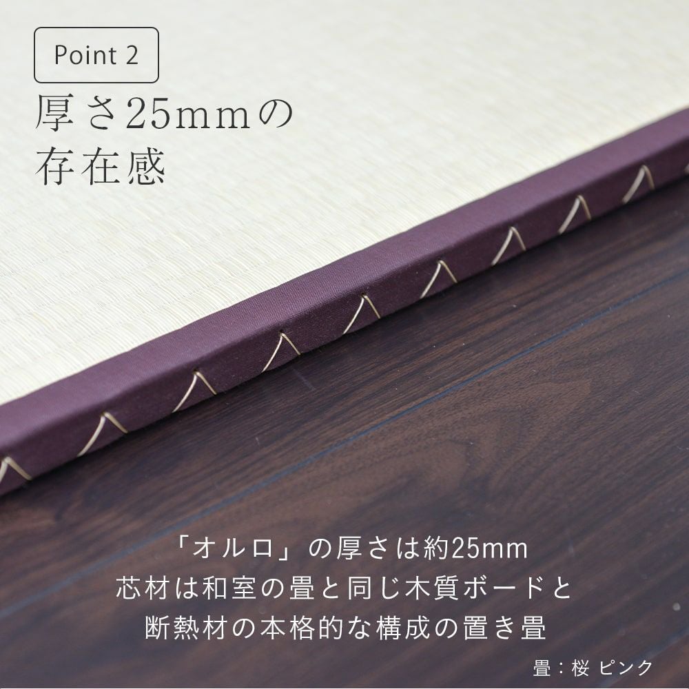 縁付き 薄畳（い草表）1枚／厚み1.5cm 建築用ボード芯タイプ 和室 い草製 縁付き置き畳 「オルロ」 82cm｜たたみのこうひん