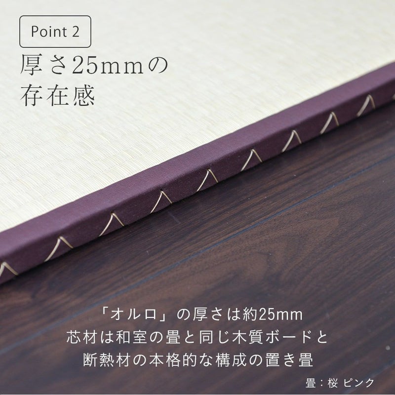 い草製 縁付き置き畳 「オルロ」 82cm｜たたみのこうひん