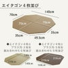 国産和紙製のダイケン健やかおもてを使った八角形のユニット畳「エイタゴン」のサイズ詳細